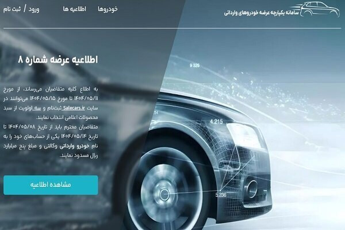تمدید مهلت ثبتنام خودروهای وارداتی + شرایط و نحوه ثبتنام در سامانه جدید
