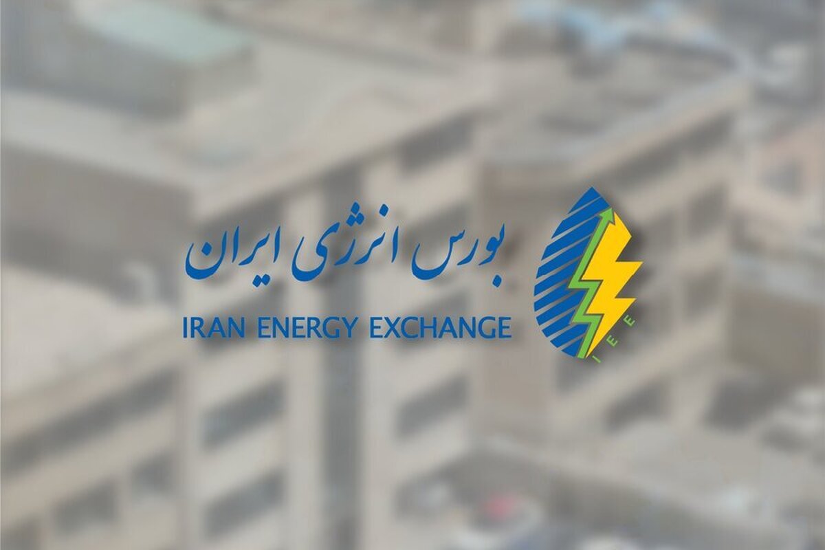 مهمترین عرضههای امروز بورس انرژی