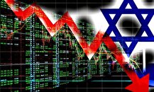 اسرائیل در معرض تهدید قطع کامل روابط تجاری از سوی کشورهای دنیا