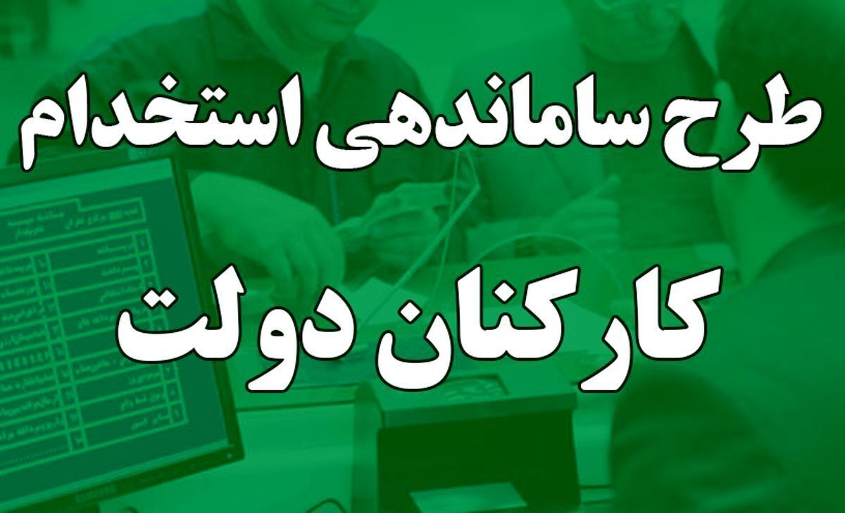 آخرین اخبار ساماندهی نیروهای شرکتی مرداد 1404
