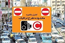 جزئیات جریمه طرح ترافیک ۱۴۰۴