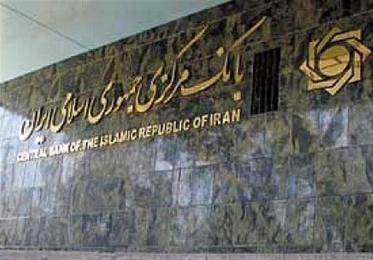 استخدام در بانک مرکزی/آغاز ثبت نام از فردا
