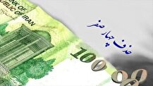 حذف چهار صفر، واقعیت اقتصاد را تغییر نمی‌دهد