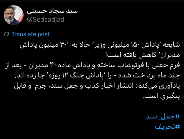 ماجرای پاداش نجومی مدیران وزارت جهاد کشاورزی