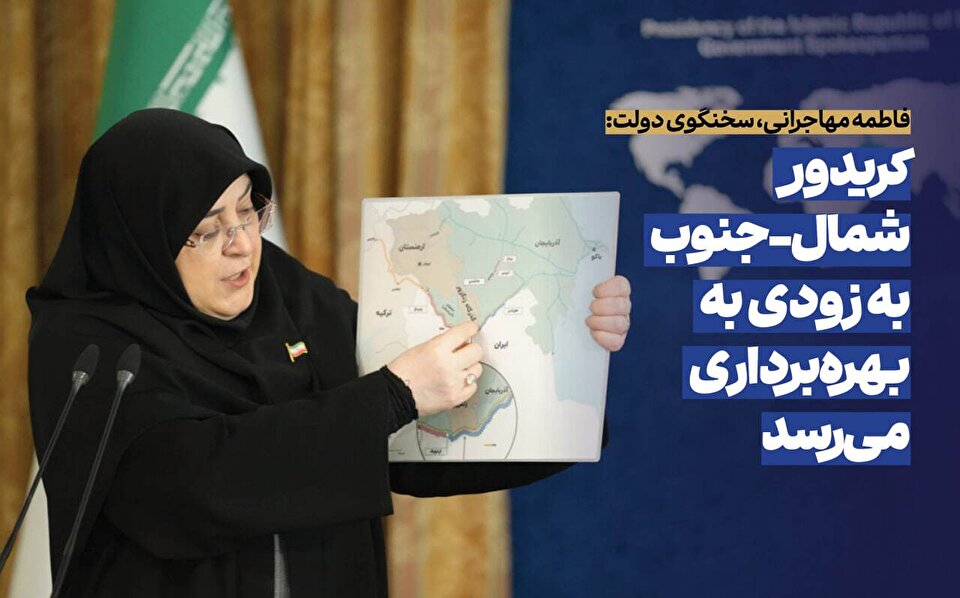 عزم دولت برای تکمیل کریدورها