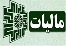درآمد ۳۹۶ هزار میلیارد تومانی دولت از مالیات در ۴ ماه + جزئیات