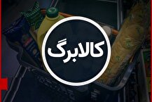 واریز کالابرگ الکترونیک دهک‌های ۶ و ۷