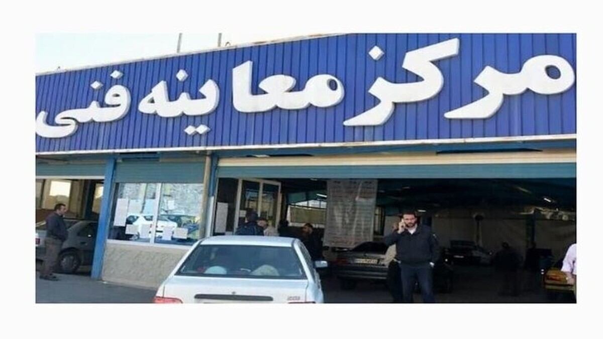 فعالیت ۲۴ ساعته مراکز معاینه فنی با هدف ارتقای ایمنی سفرهای اربعین