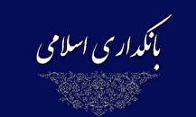 پیام مدیرعامل بانک کشاورزی به مناسبت روز بانکداری اسلامی