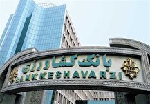 پرداخت ۹ همت تسهیلات صنایع و خدمات کشاورزی طی سه ماه