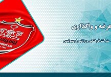 عرضه و واگذاری سهام شرکت فرهنگی ورزشی پرسپولیس