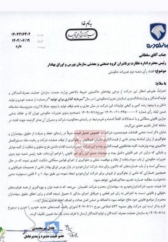 تعزیرات ایران خودرو را ۱۶۲۴ میلیارد تومان جریمه کرد