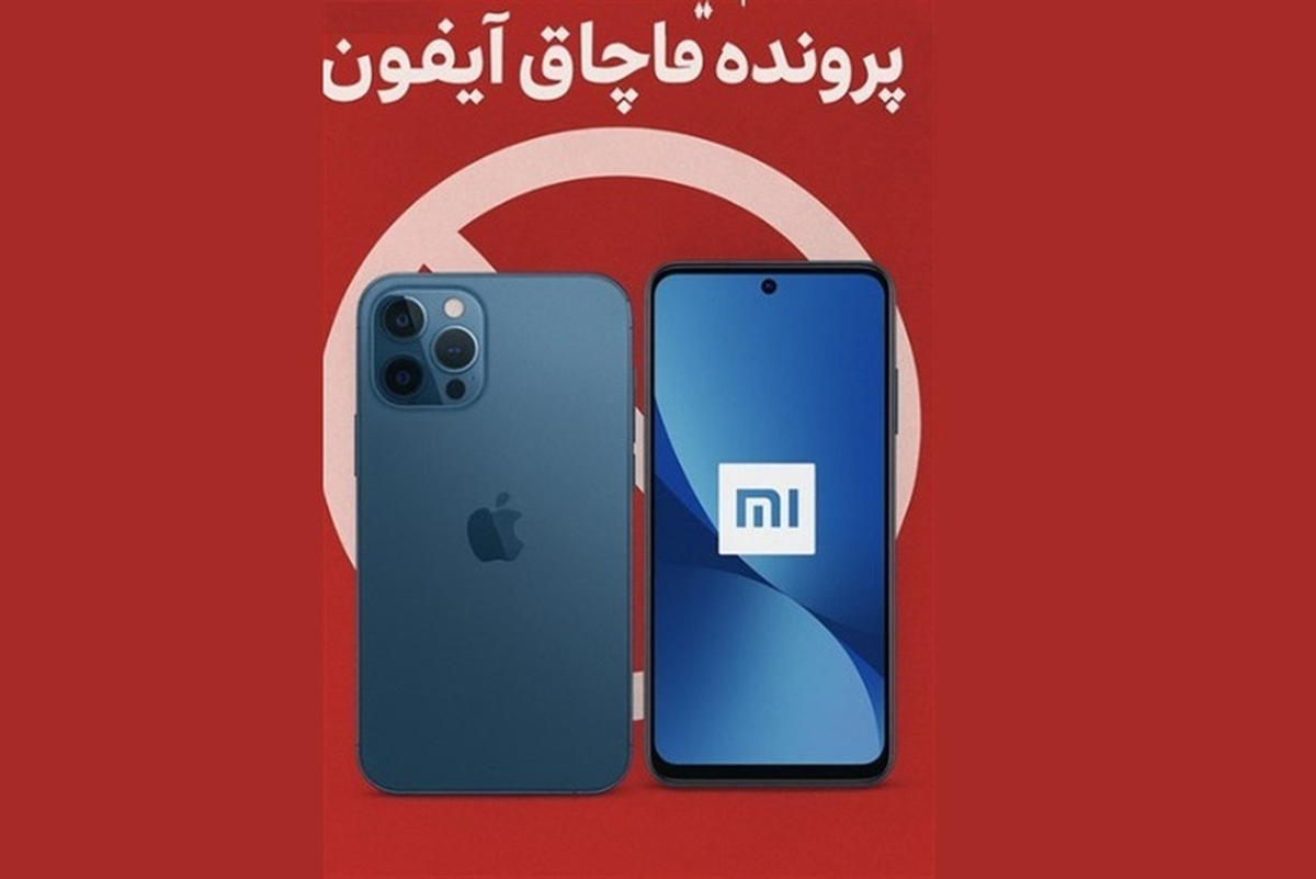 ممنوعالخروجی مدیران متخلف در پرونده قاچاق آیفون
