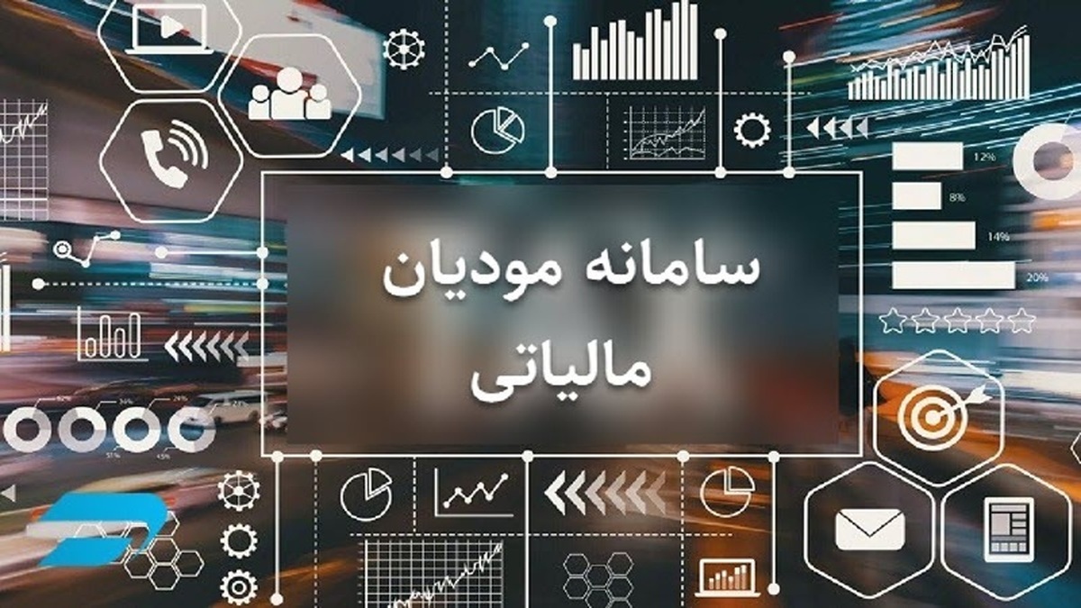 حسابهای اشخاص در سامانه مؤدیان، ملاک اعطای وام بانکی شد