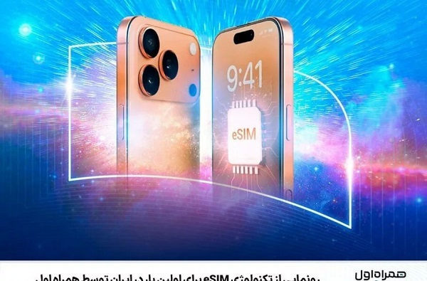 پیش ثبت نام esim همراه اول