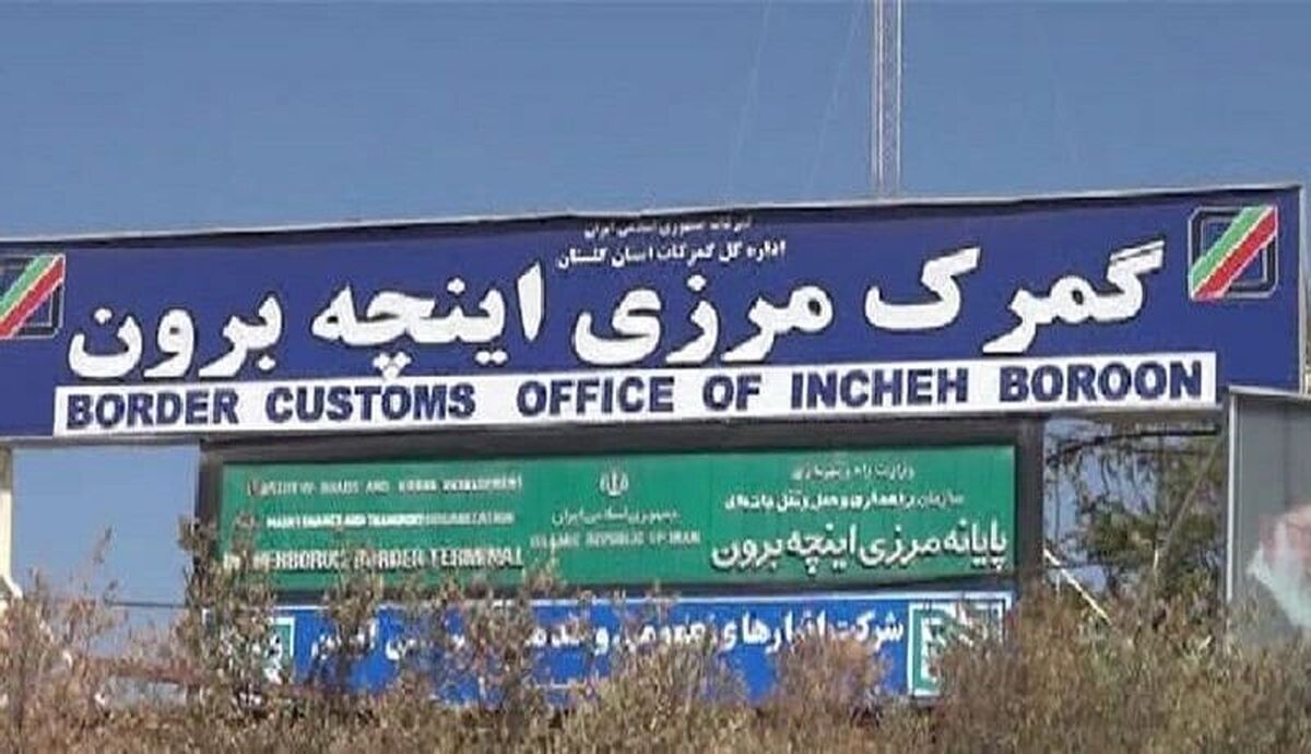 امکان واردات خودرو از منطقه آزاد اینچهبرون فراهم شد