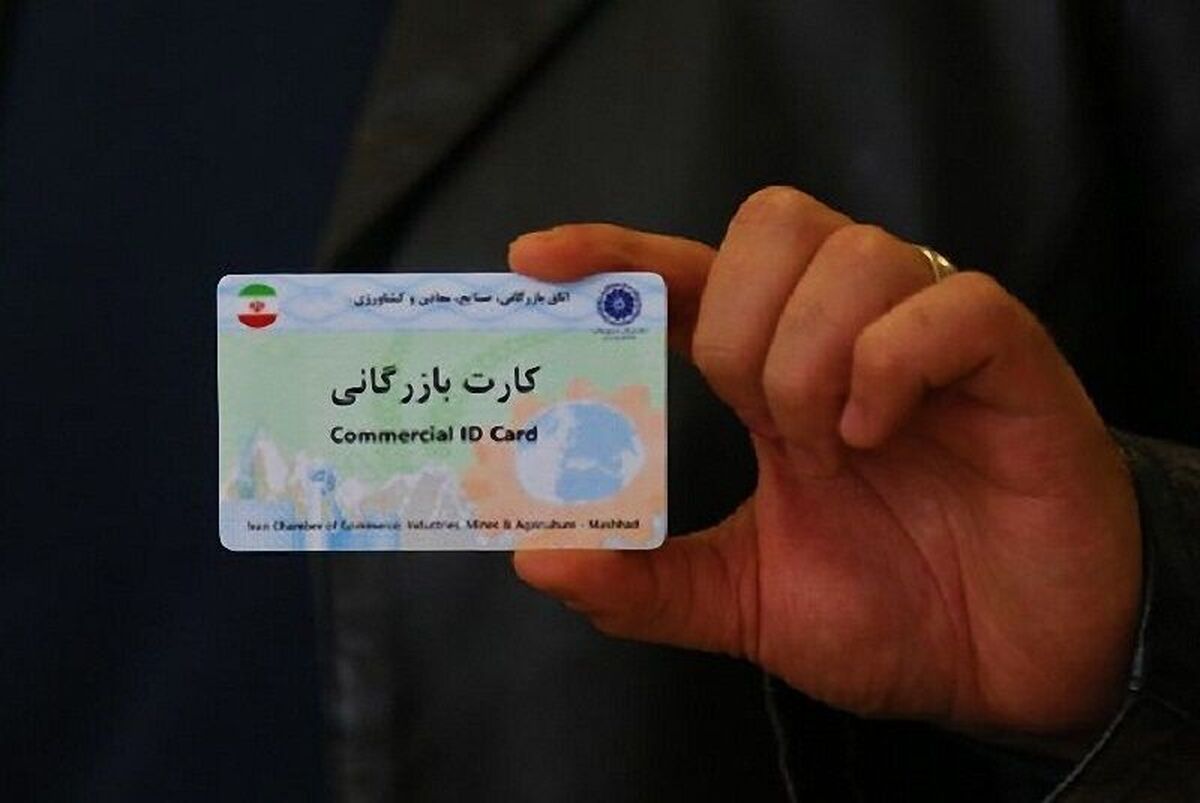 آغاز محدودیت کارتهای بازرگانی اجارهای از مهرماه