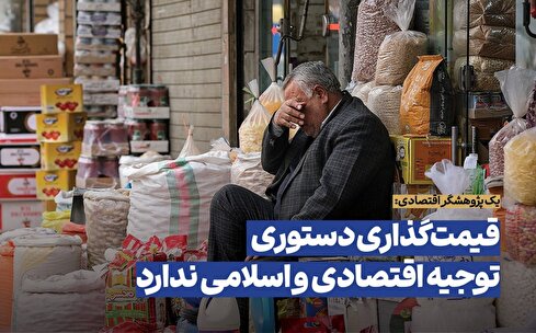 چرا در حوزه قیمت‌گذاری از چین تقلید نکردیم؟