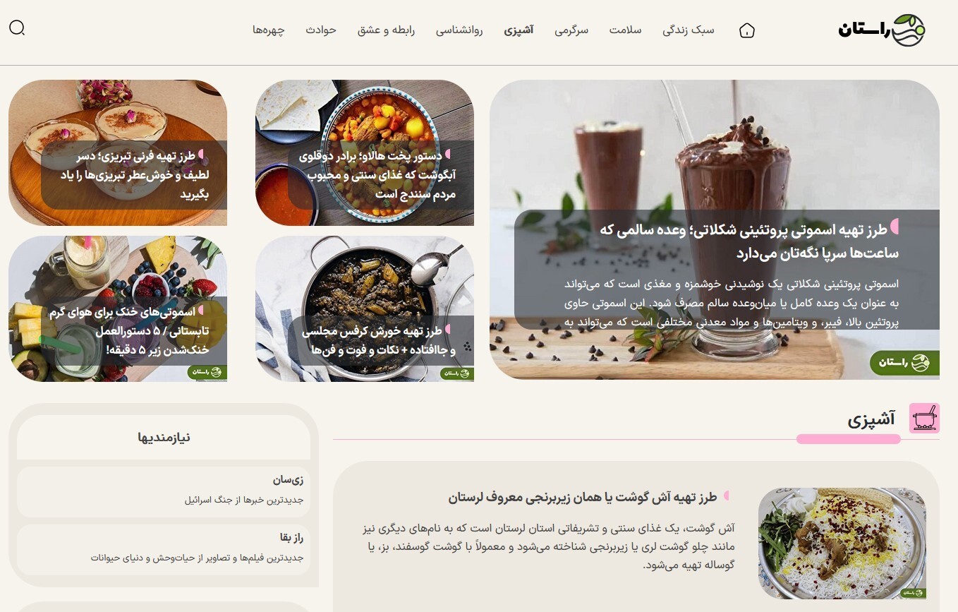 وبسایت راستان؛ یک داستان جدید و دریچهای متفاوت به دنیای خبر وبسایت راستان؛ یک داستان جدید و دریچهای متفاوت به دنیای خبر