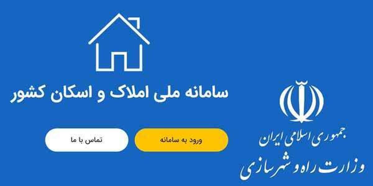 صدور قبضهای نجومی برای مشترکانی که به سامانه املاک واسکان متصل نشدهاند