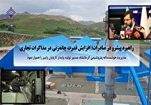 راهبرد پیشرو در صادرات؛ افزایش قدرت چانه‌زنی در مذاکرات تجاری