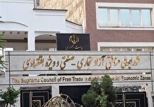 نصاب معاملات امسال مناطق آزاد ۲۸۵ میلیون تومان تعیین شد
