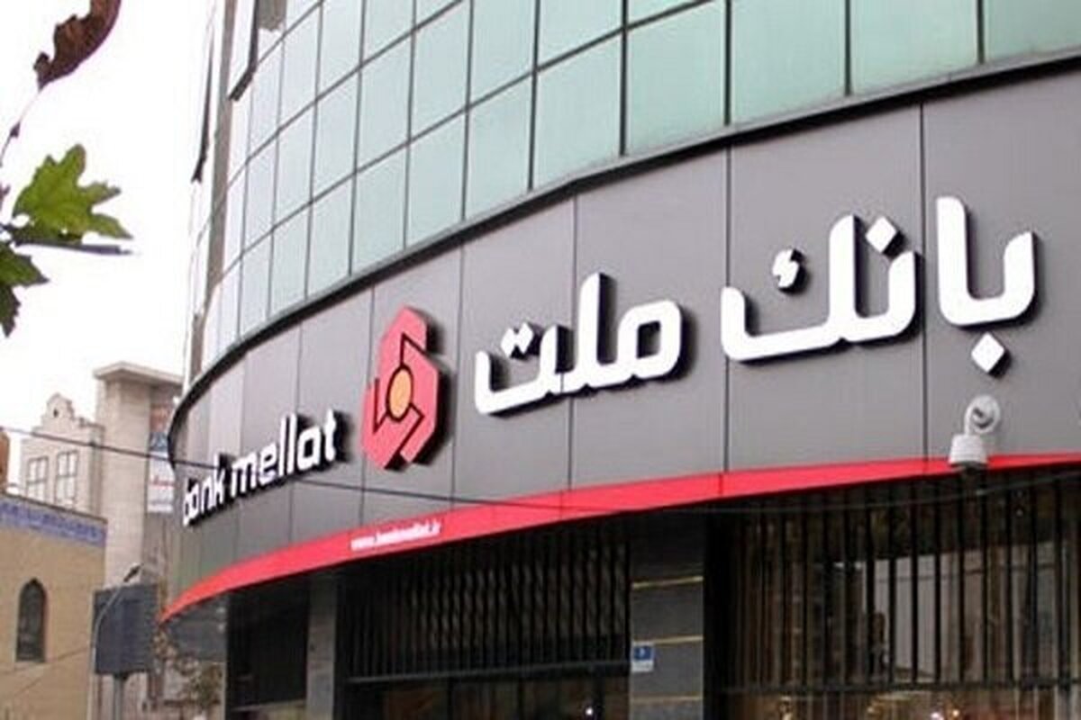 رشد نزدیك به 70 درصدی مانده تسهیلات بانك ملت در پایان 6 ماهه امسال