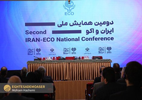 دومین همایش ملی ایران و اکو از لنز اقتصاد معاصر
