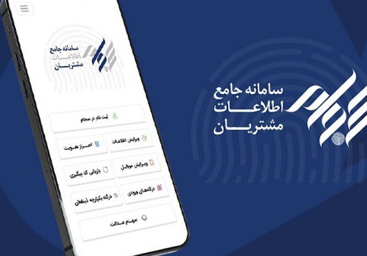 ثبت‌نام ۳۱۶ هزار نفر در سامانه سجام در نیمه نخست ۱۴۰۴