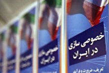 ریسک خصوصی سازی بدون حضور سرمایه گذاران واقعی