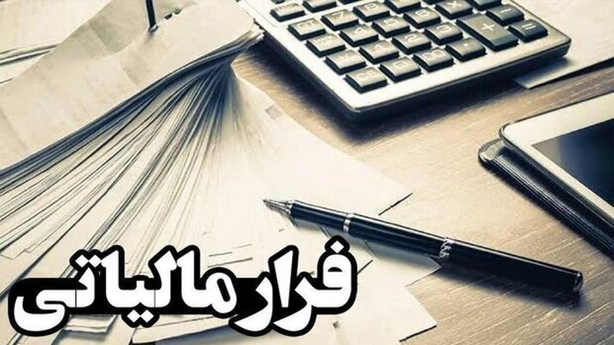 کشف فرار مالیاتی ۷۶ میلیارد تومانی از یک شرکت فعال درحوزه تولید بتن در کرمانشاه
