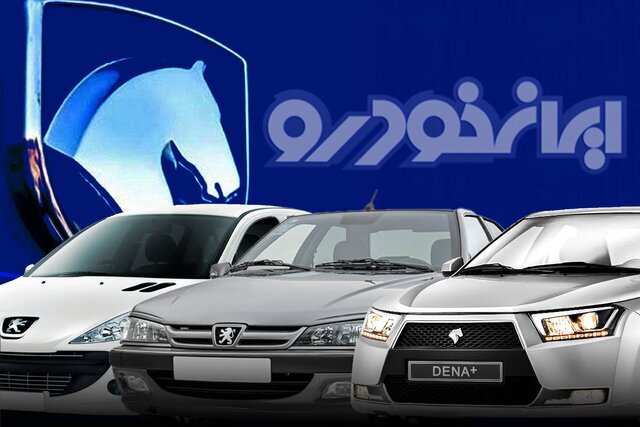 سایت واریز وجه ایران خودرو