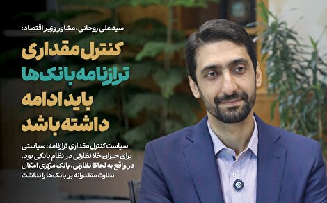 تا بانکهای ناتراز فعالیت دارند، کنترل مقداری ترازنامه واجب است