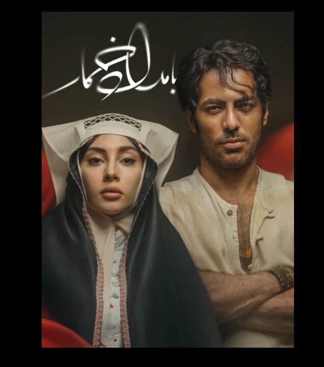 سریال بامداد خمار کی پخش میشود؟ زمان پخش سریال بامداد خمار