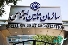 جزییات آزمون استخدامی تامین اجتماعی ۱۴۰۴ + شرایط