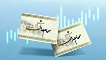 واریز سود سهام عدالت ۱۴۰۴ منتفی شد؟