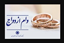 رشد ۱۱ درصدی پرداخت وام ازدواج