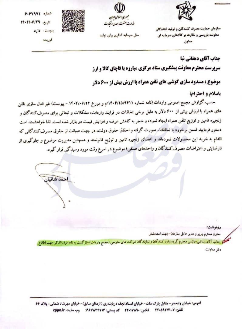 نامه سازمان حمایت درباره مسدودسازی گوشی‌های لوکس قاچاق؛ تکلیف بازار موبایل چه می‌شود؟