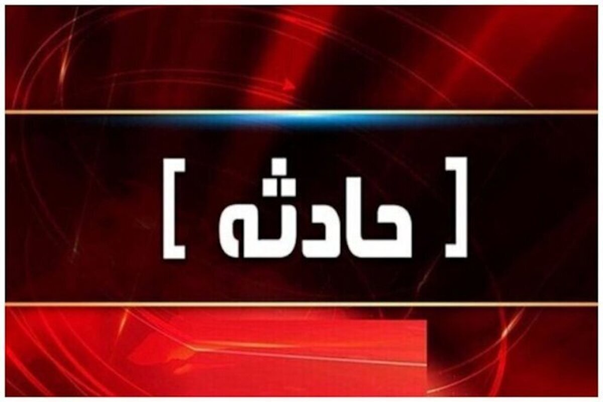 غرق شدن معلم و دانشآموز در سد اکباتان