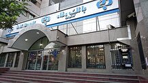 مزایده سهام دو شرکت زیرمجموعه بانک رفاه بدون نتیجه پایان یافت