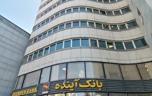 استقرار متقابل کارمندان بانک ملی و آینده در شعب برای تداوم خدمات بانکی