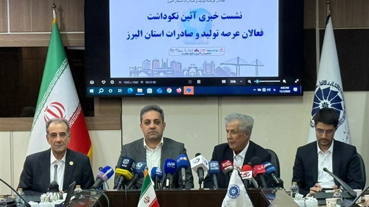 آیین نکوداشت فعالان عرصه تولید و صادرات استان البرز 12 آبان برگزار میشود