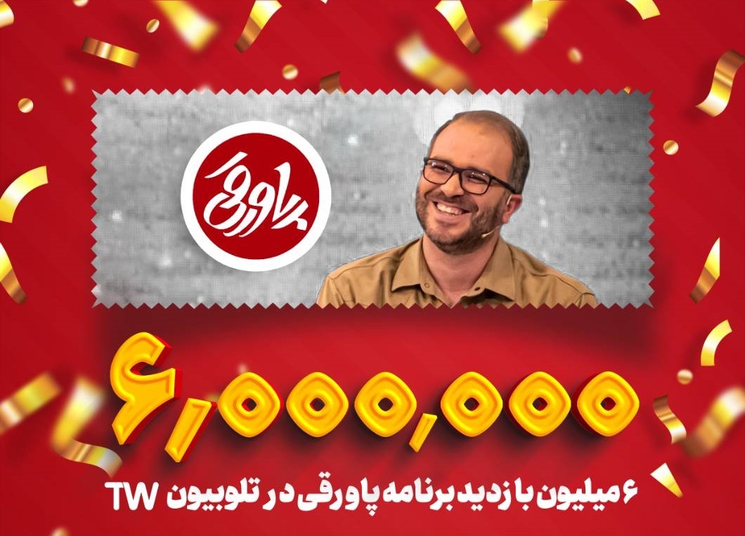 ساعت پخش برنامه پاورقی