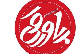 ساعت پخش برنامه پاورقی