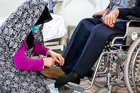 حق پرستاری معلولین شدید