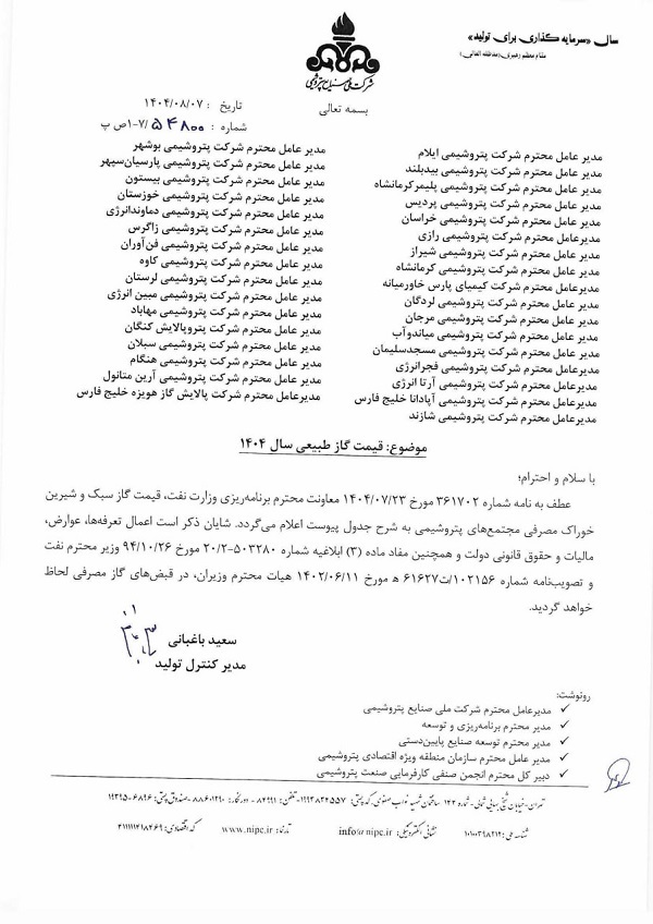 نرخ خوراک گاز پتروشیمی‌ها، فلزی‌ها و سیمانی‌ها برای سال ۱۴۰۴ اعلام شد