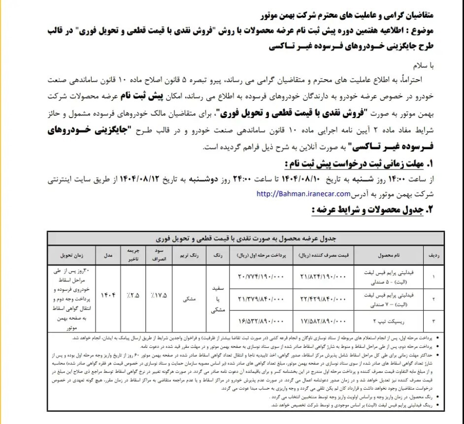 بهمن خودرو ثبت نام