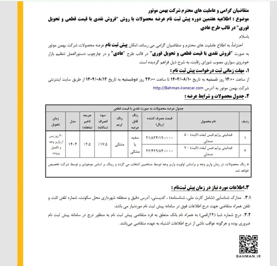 ثبت نام خودرو بهمن موتور