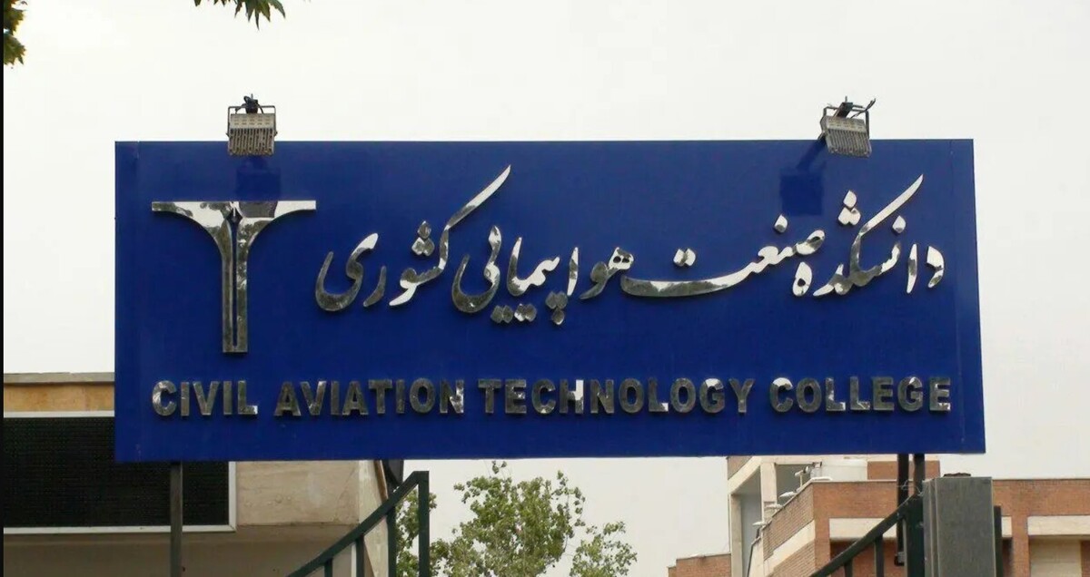 جزئیات مجمع عمومی و انتخاب هیأت مدیره جدید انجمن علمی حمل‌ونقل هوایی کشور