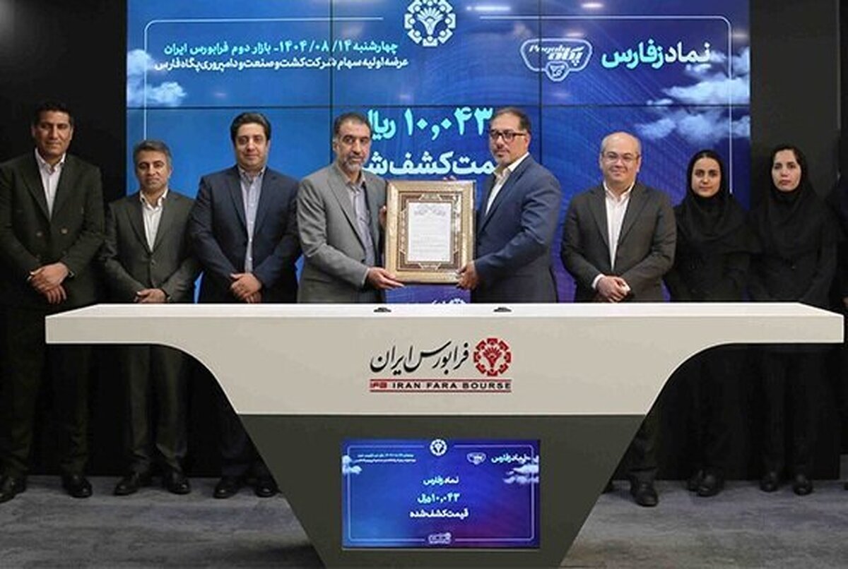 ثبت دومین عرضه اولیه پاییزی فرابورس